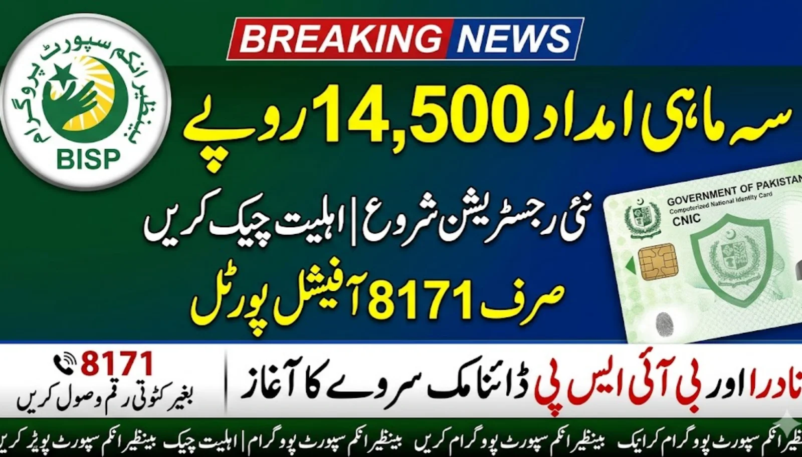 BISP New Installment 14500 Release Date 2026: Beneficiary Eligibility & 8171 Verification Guide