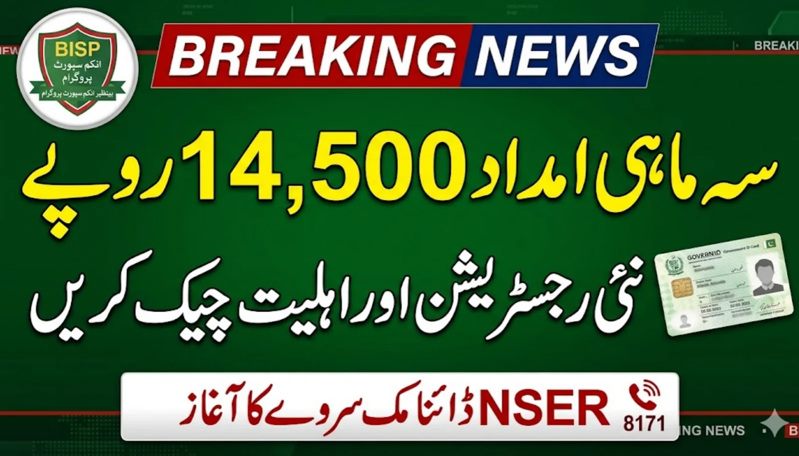 How to Get a Free Benazir Mobile SIM for the BISP Digital Wallet 2026