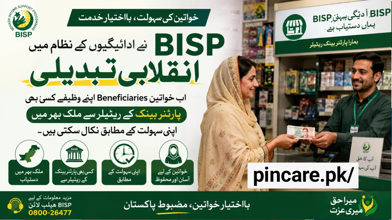BISP Revolutionizes Payments: Women Beneficiaries Can Now Withdraw Stipends from Any Partner Bank Retailer Nationwide at Their Convenience