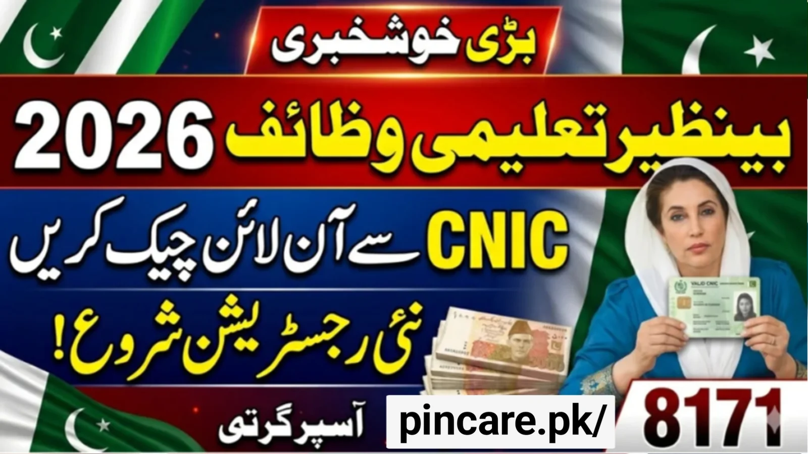 Benazir Taleemi Wazaif New Registration June 2026 – Complete Eligibility, Registration Process, Payment Details & Latest Updates