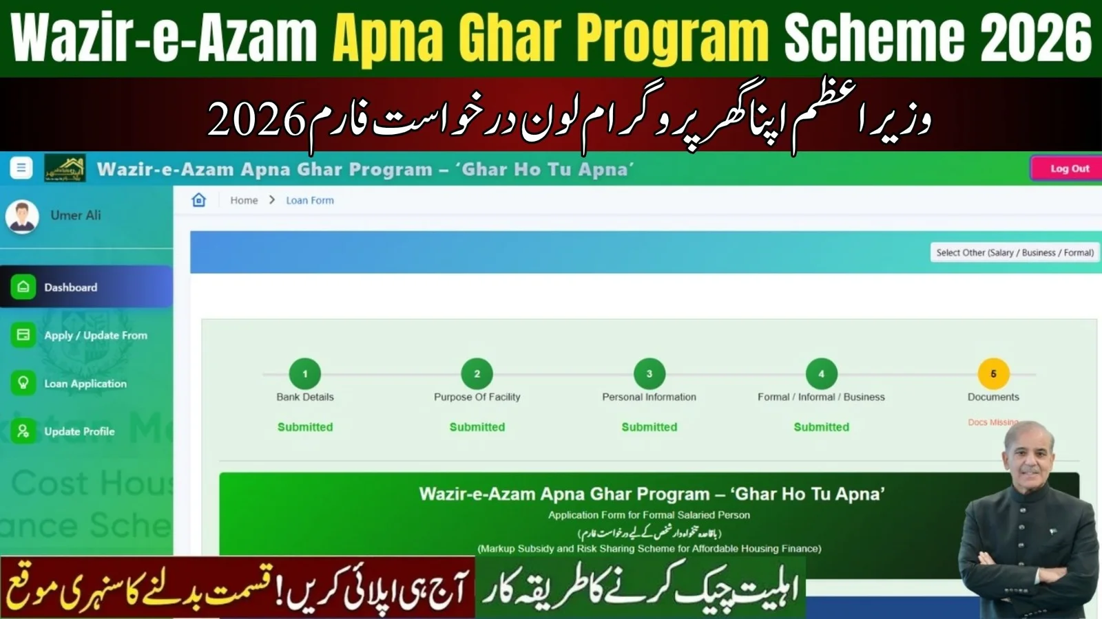 Apply Now! Wazir e Azam Apna Ghar Program Loan Application Form 2026 – Complete Guide for Pakistani Families
