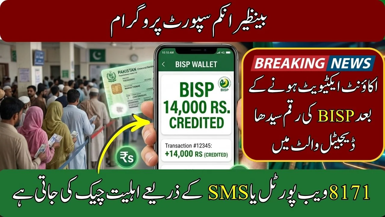 Posted inBisp 8171 New BISP Wallet System: How to Activate Your Account from Home (Step-by-Step Guide 2026)
