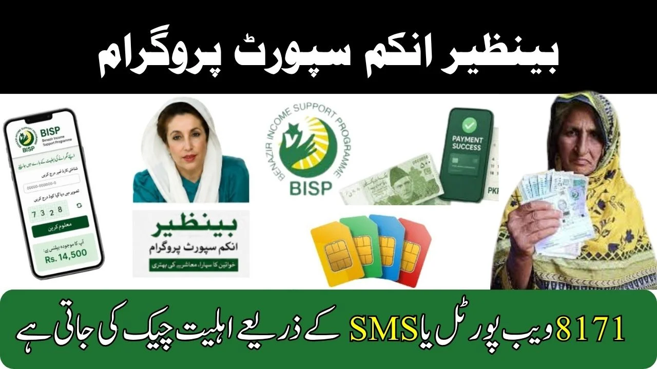 BISP 8171 July 2026 Payment Schedule and Wallet Setup – Complete CNIC Check & Withdrawal Guide
