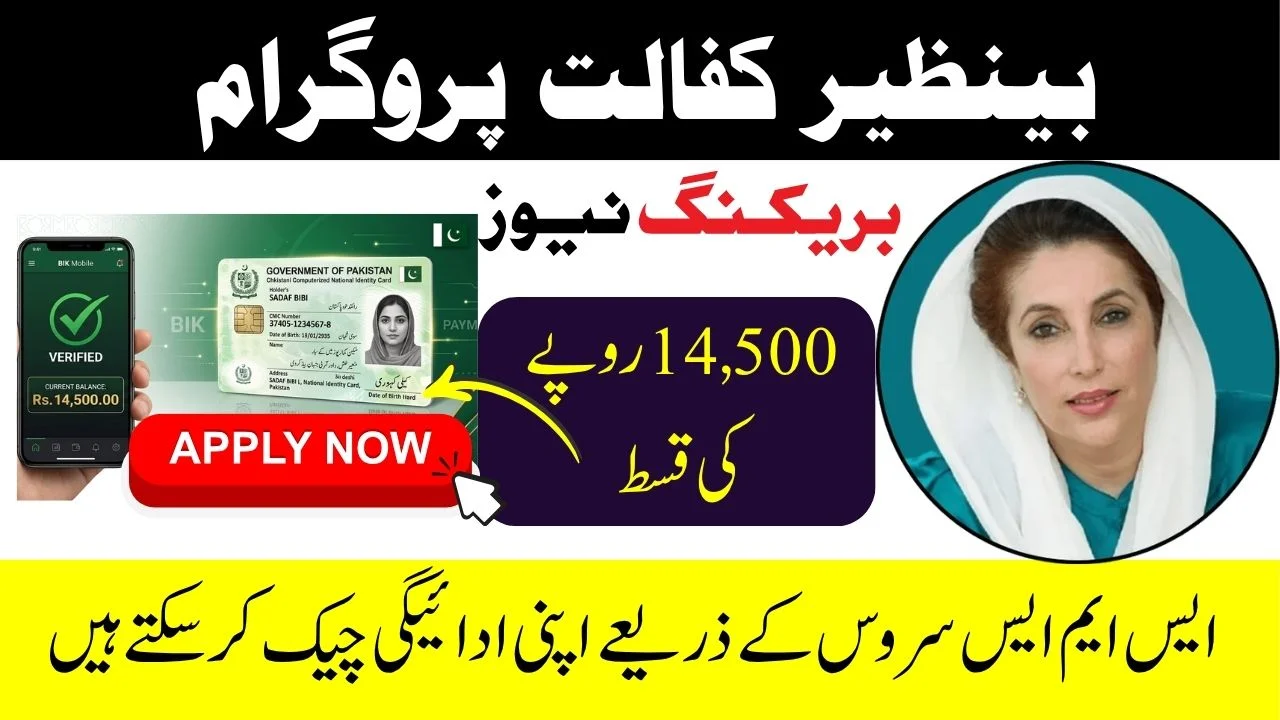 How to Check BISP Balance Online by CNIC in 2026 – Complete Step-by-Step Guide